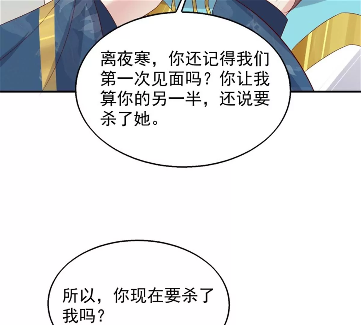 這個王爺他克妻，得盤 - 047小孩晚點要(1/2) - 4