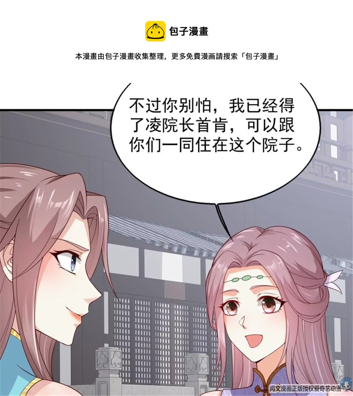 這個王爺他克妻，得盤 - 047小孩晚點要(1/2) - 5