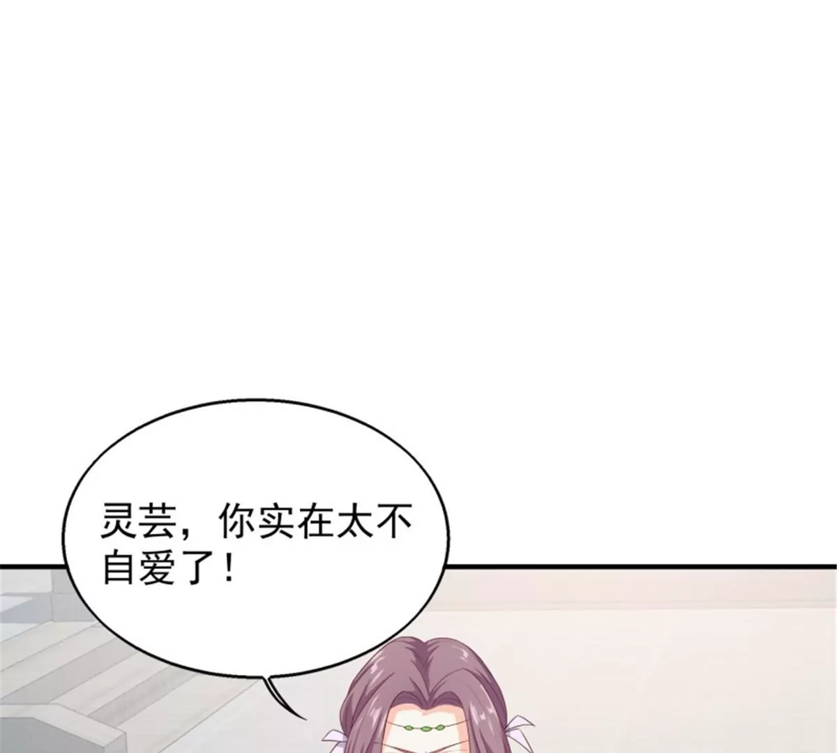 這個王爺他克妻，得盤 - 047小孩晚點要(2/2) - 6