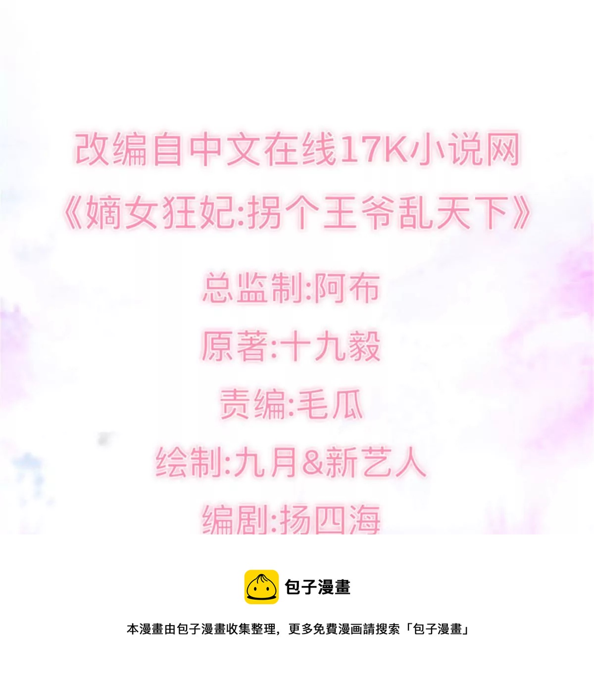 這個王爺他克妻，得盤 - 049鬼纏咒！ - 1