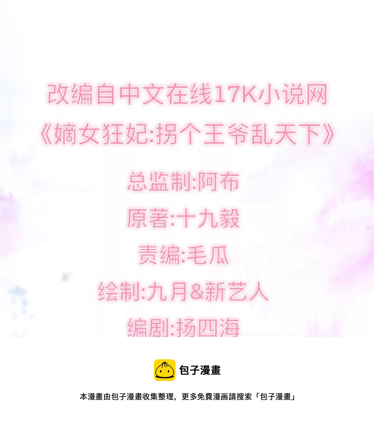 這個王爺他克妻，得盤 - 079命運的推手 - 1