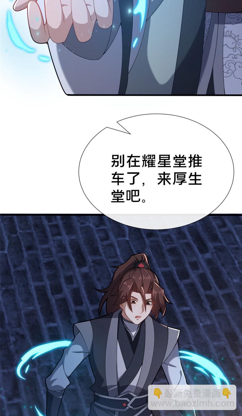 16 老头？吾师吴生施？(1/2)-第17话