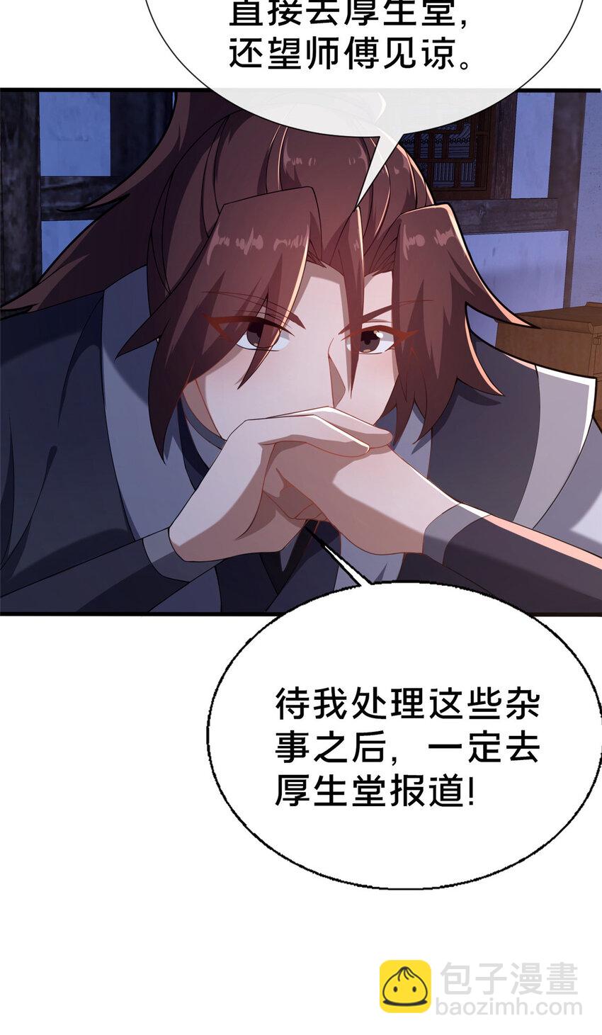 16 老头？吾师吴生施？(1/2)-第17话