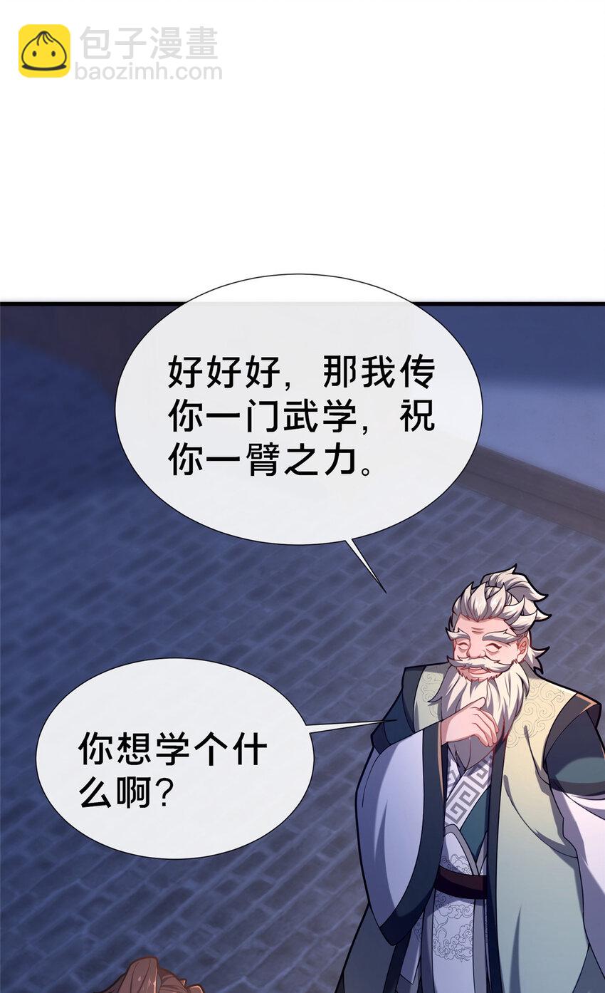 16 老头？吾师吴生施？(1/2)-第17话