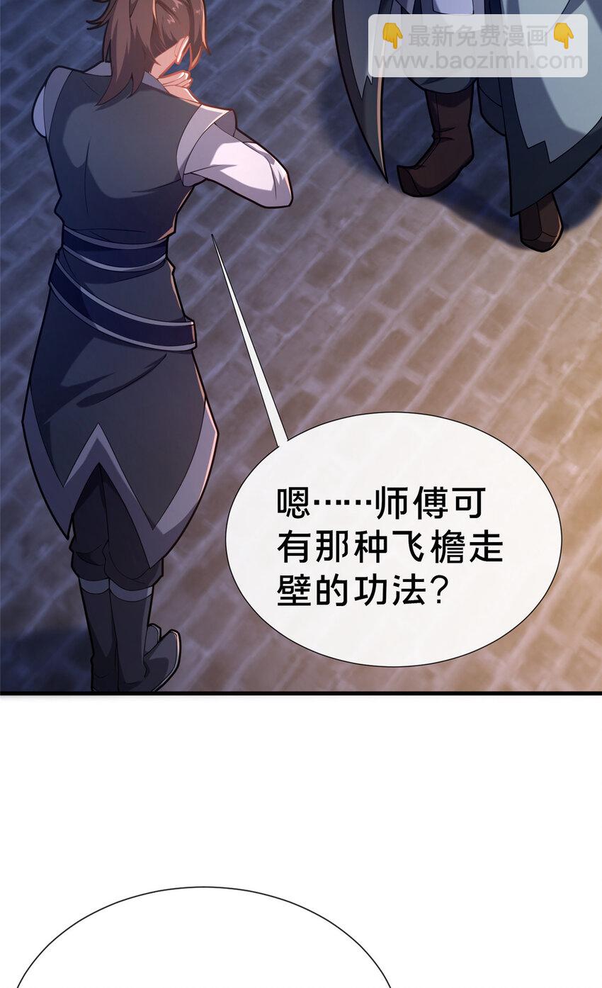 16 老头？吾师吴生施？(1/2)-第17话