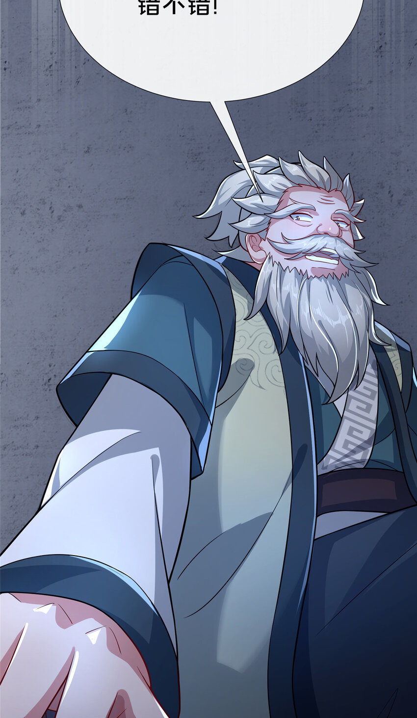 16 老头？吾师吴生施？(1/2)-第17话