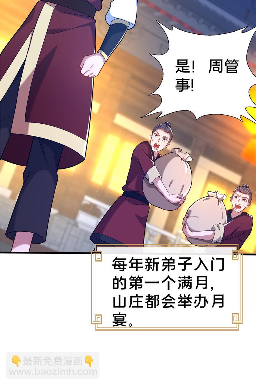 16 老头？吾师吴生施？(1/2)-第17话