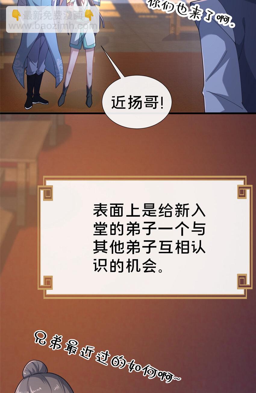 16 老头？吾师吴生施？(1/2)-第17话