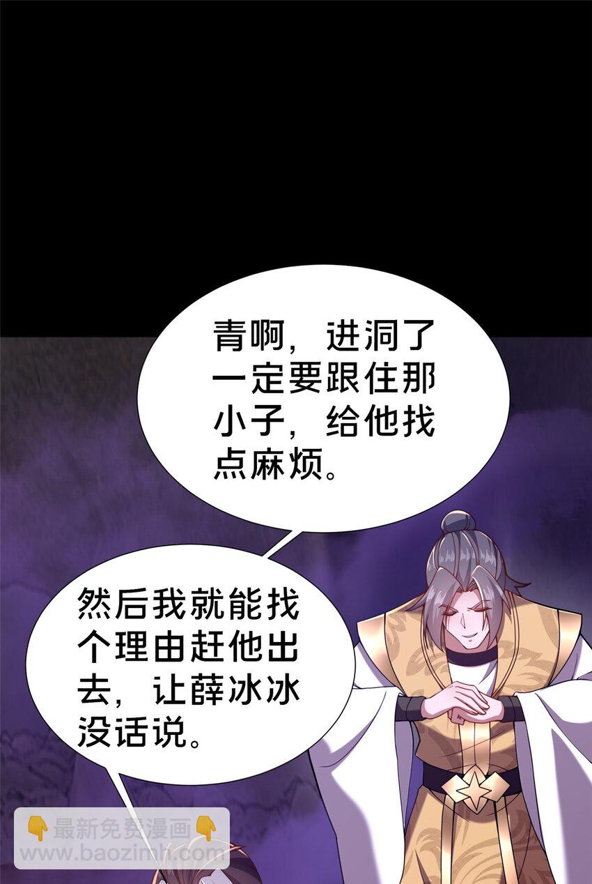 這個武聖過於慷慨 - 18 激活！(1/2) - 6