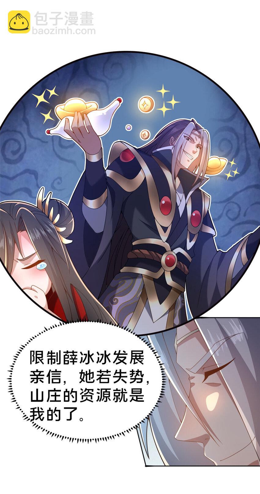 這個武聖過於慷慨 - 18 激活！(1/2) - 8