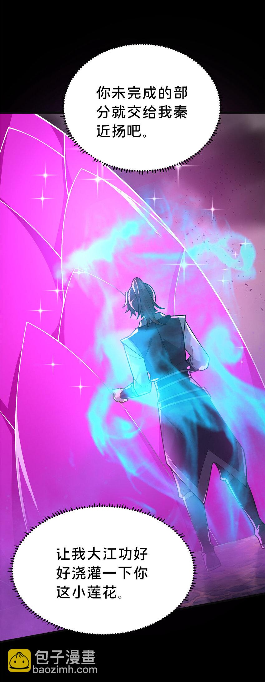 這個武聖過於慷慨 - 18 激活！(1/2) - 3