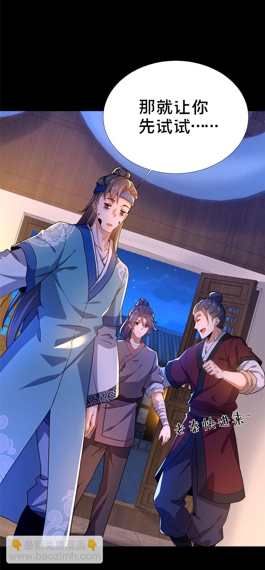 02 好兄弟嘎了？(1/2)-第3话