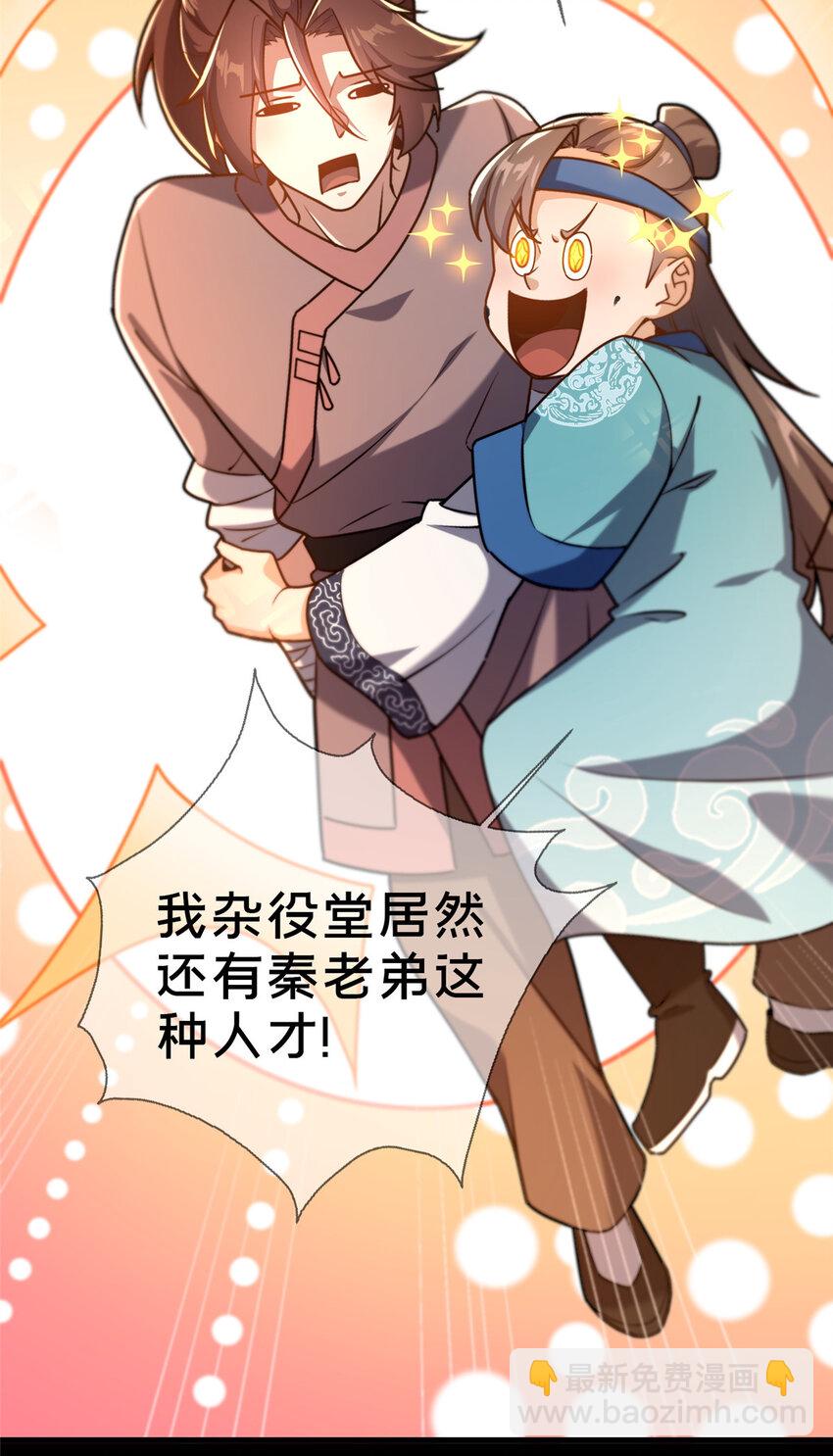 02 好兄弟嘎了？(1/2)-第3话