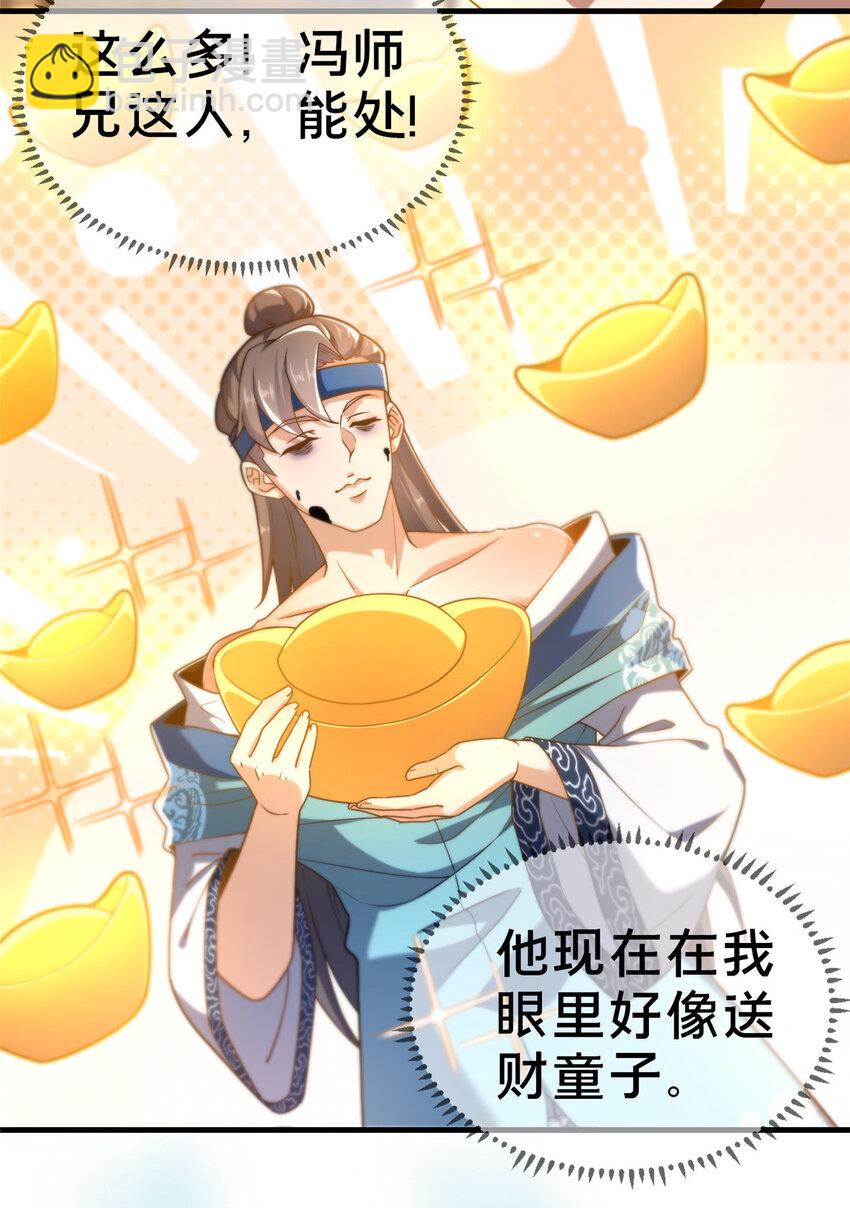 02 好兄弟嘎了？(1/2)-第3话