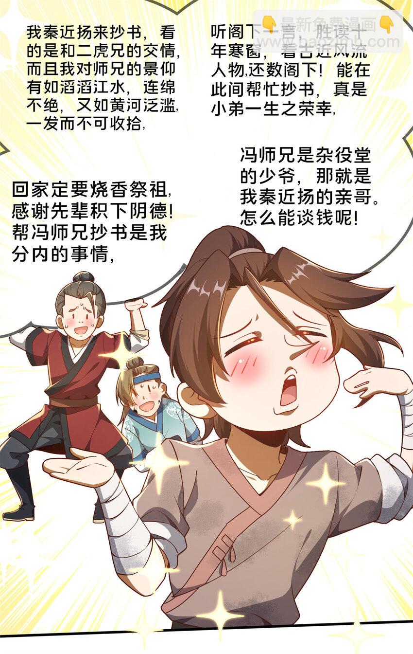 02 好兄弟嘎了？(1/2)-第3话