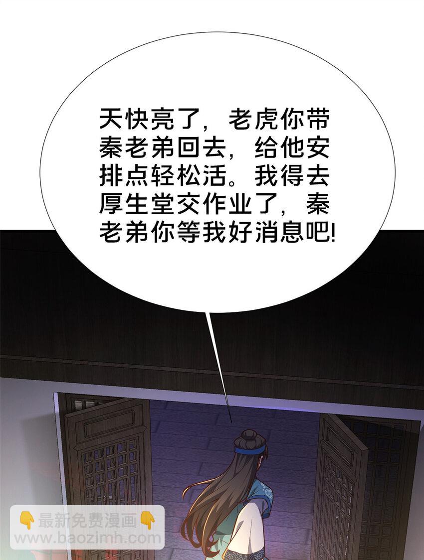 02 好兄弟嘎了？(1/2)-第3话