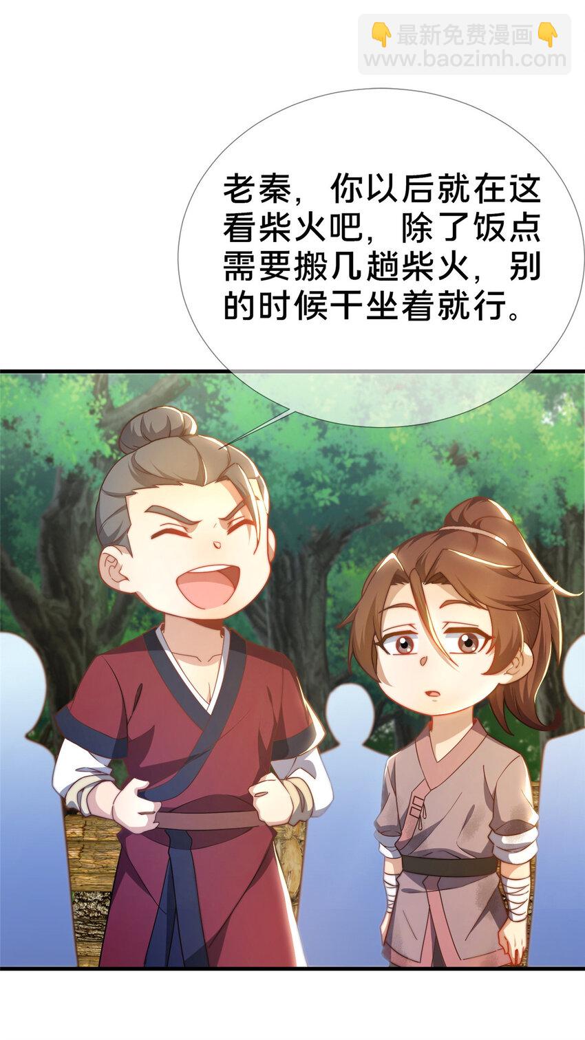 02 好兄弟嘎了？(1/2)-第3话