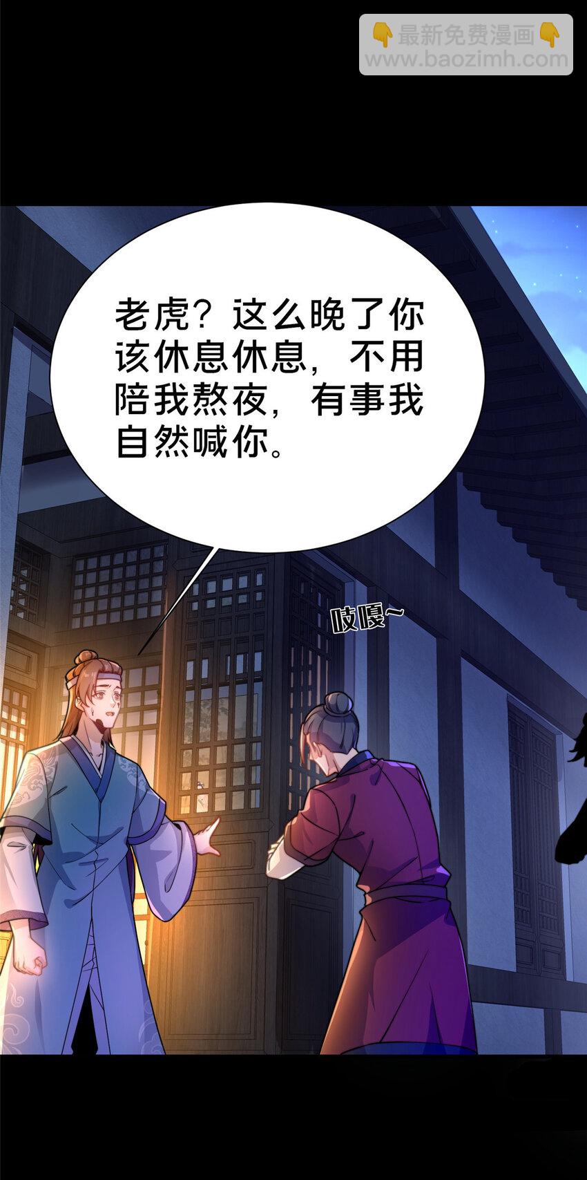 02 好兄弟嘎了？(1/2)-第3话