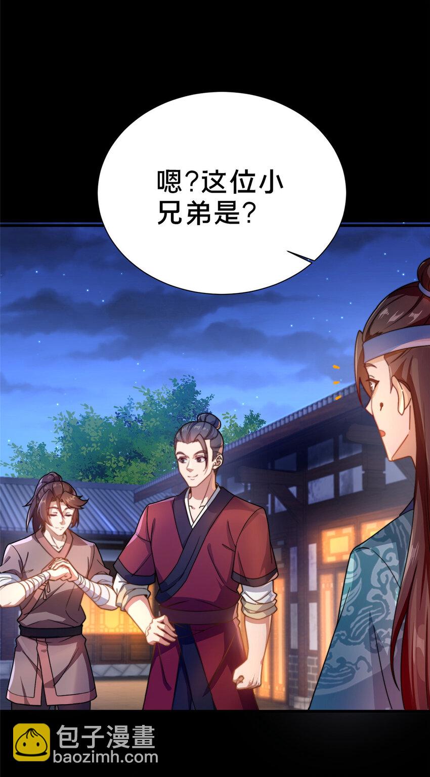 02 好兄弟嘎了？(1/2)-第3话