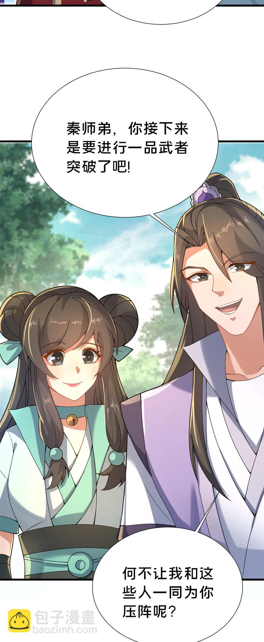 20 突破!一品境!(1/2)-第21话