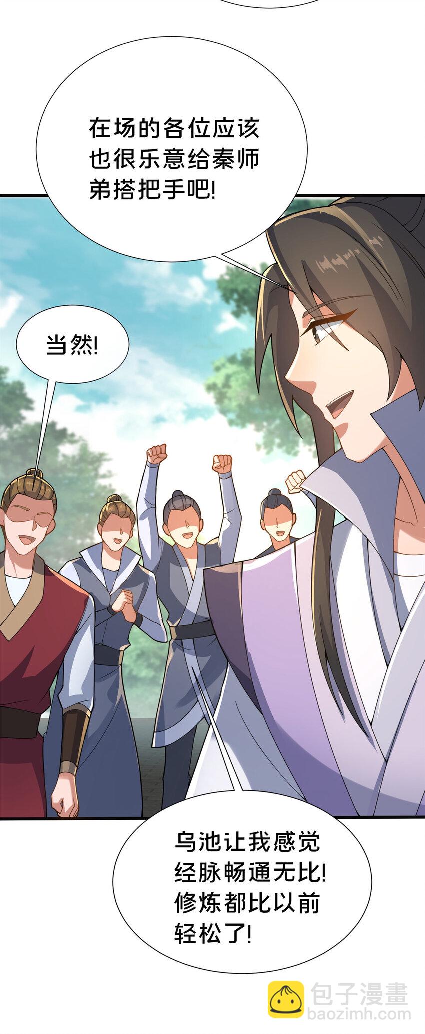 20 突破!一品境!(1/2)-第21话