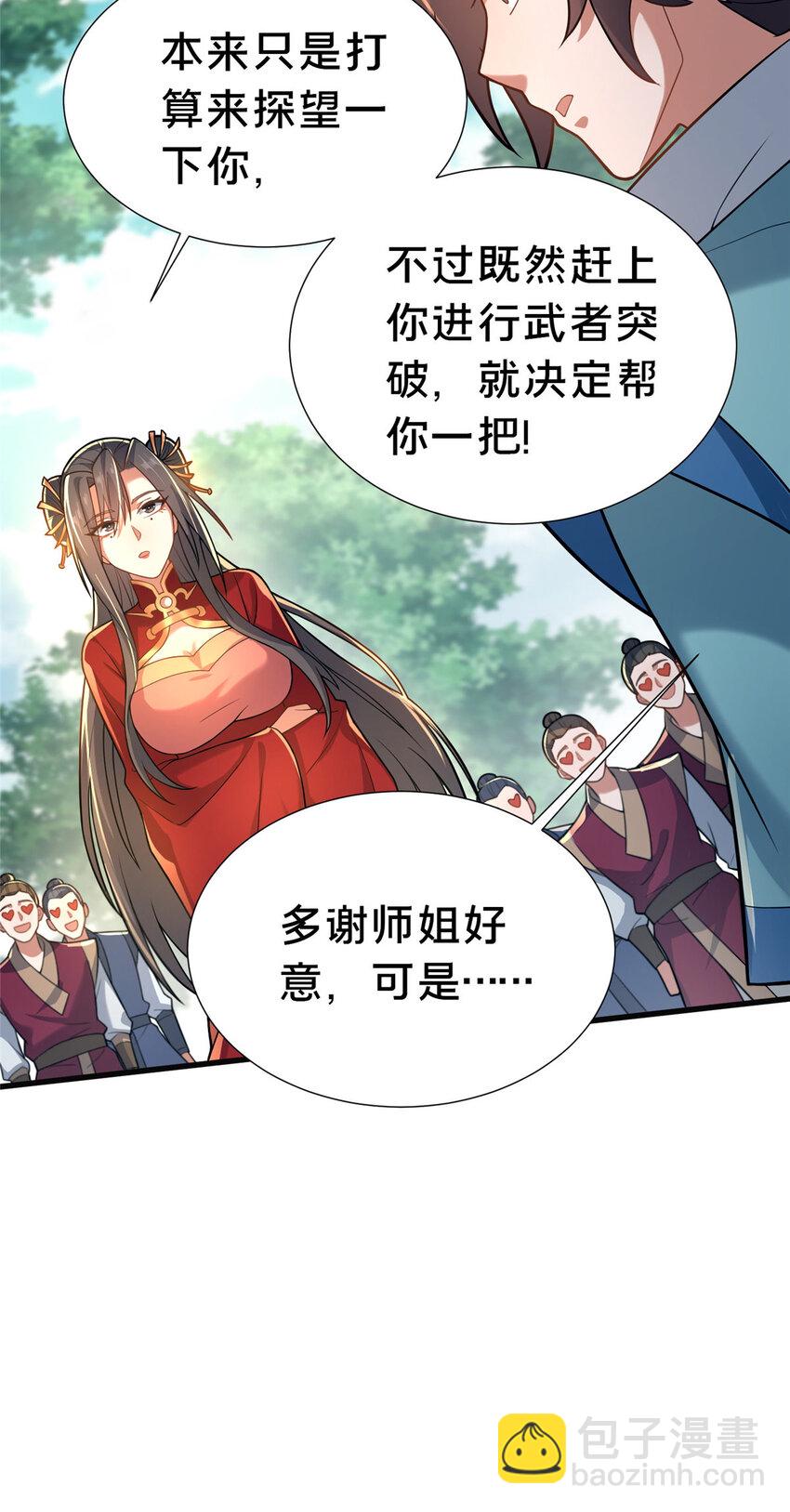 20 突破!一品境!(1/2)-第21话