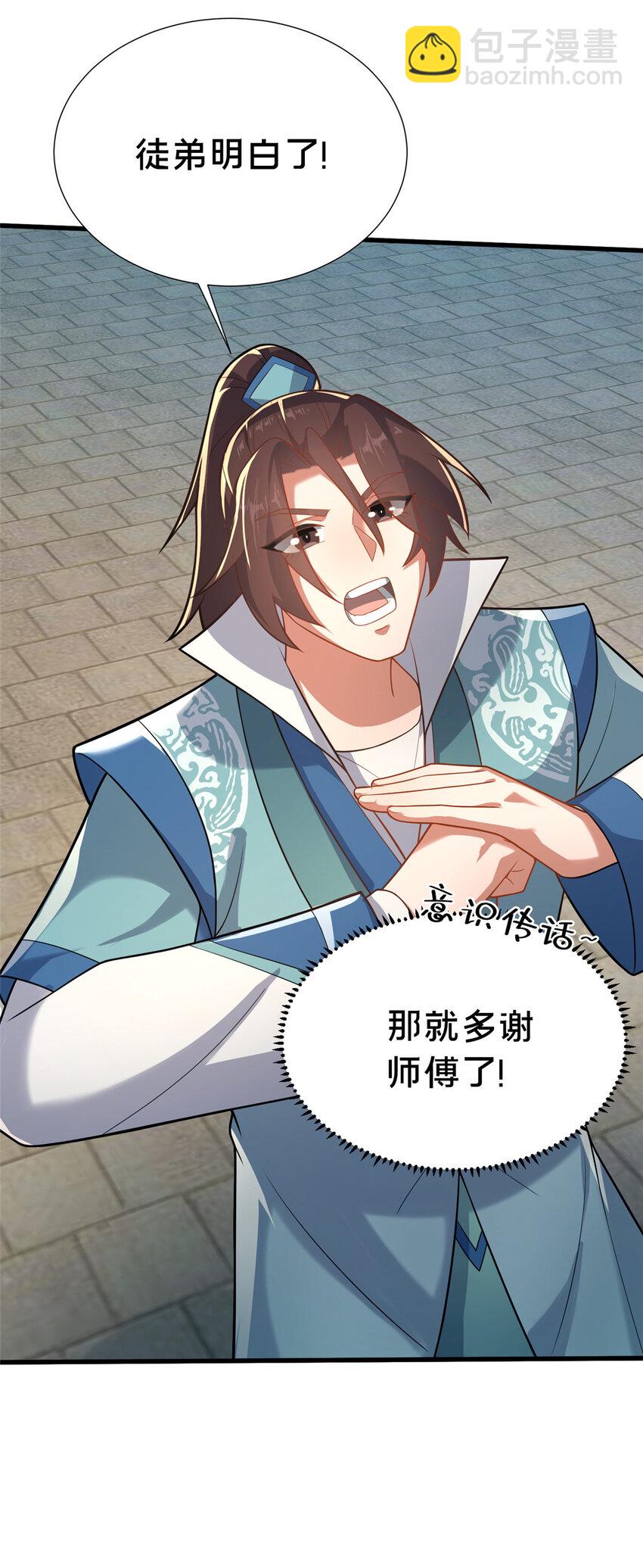 20 突破!一品境!(1/2)-第21话