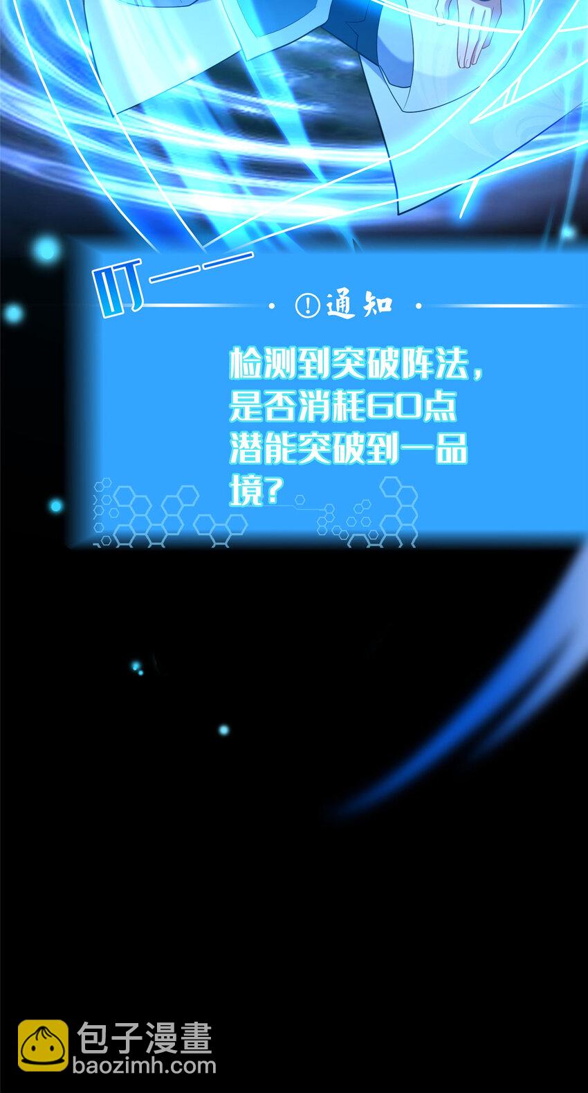 20 突破!一品境!(1/2)-第21话