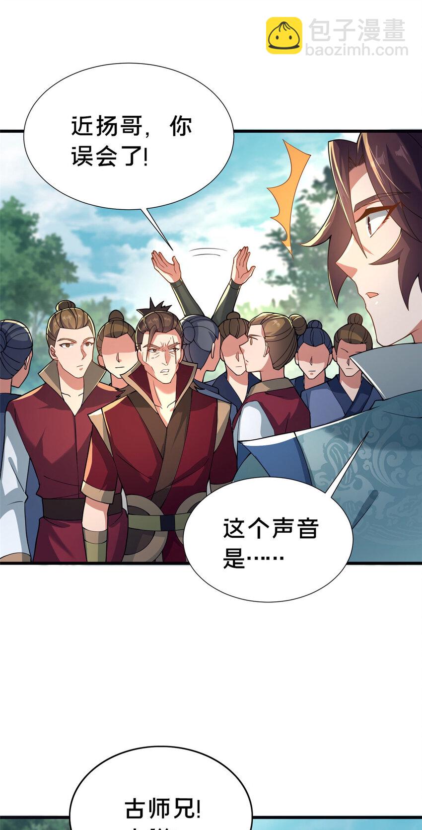 20 突破!一品境!(1/2)-第21话