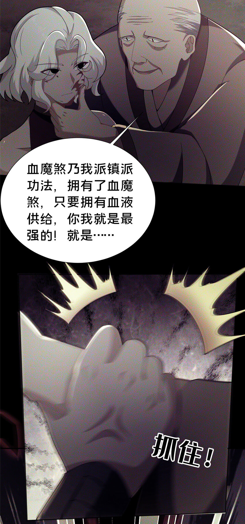 24 嗜血魔女殷艳艳(1/2)-第25话