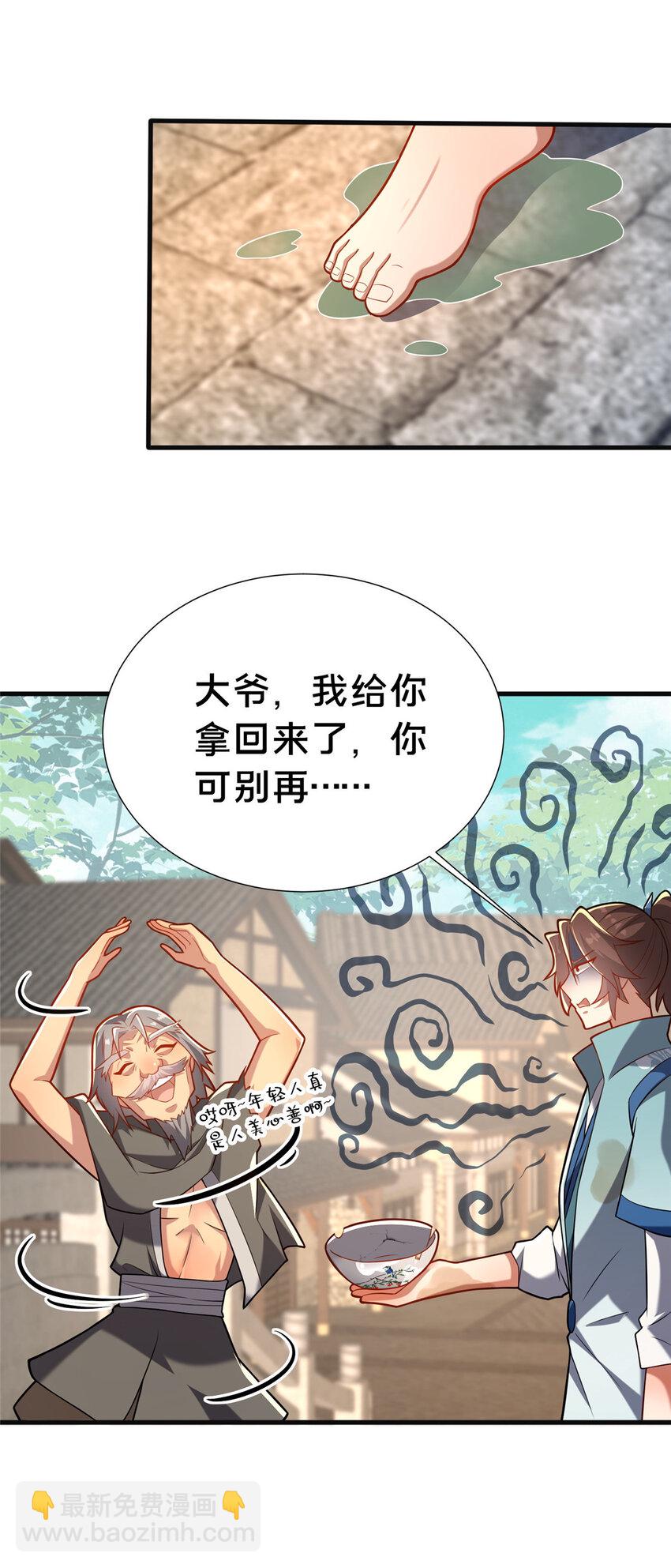 28 拿不稳碗的神医(1/2)-第29话