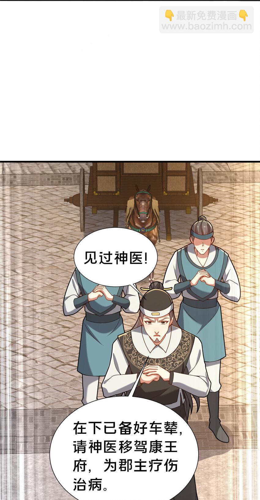 28 拿不稳碗的神医(1/2)-第29话