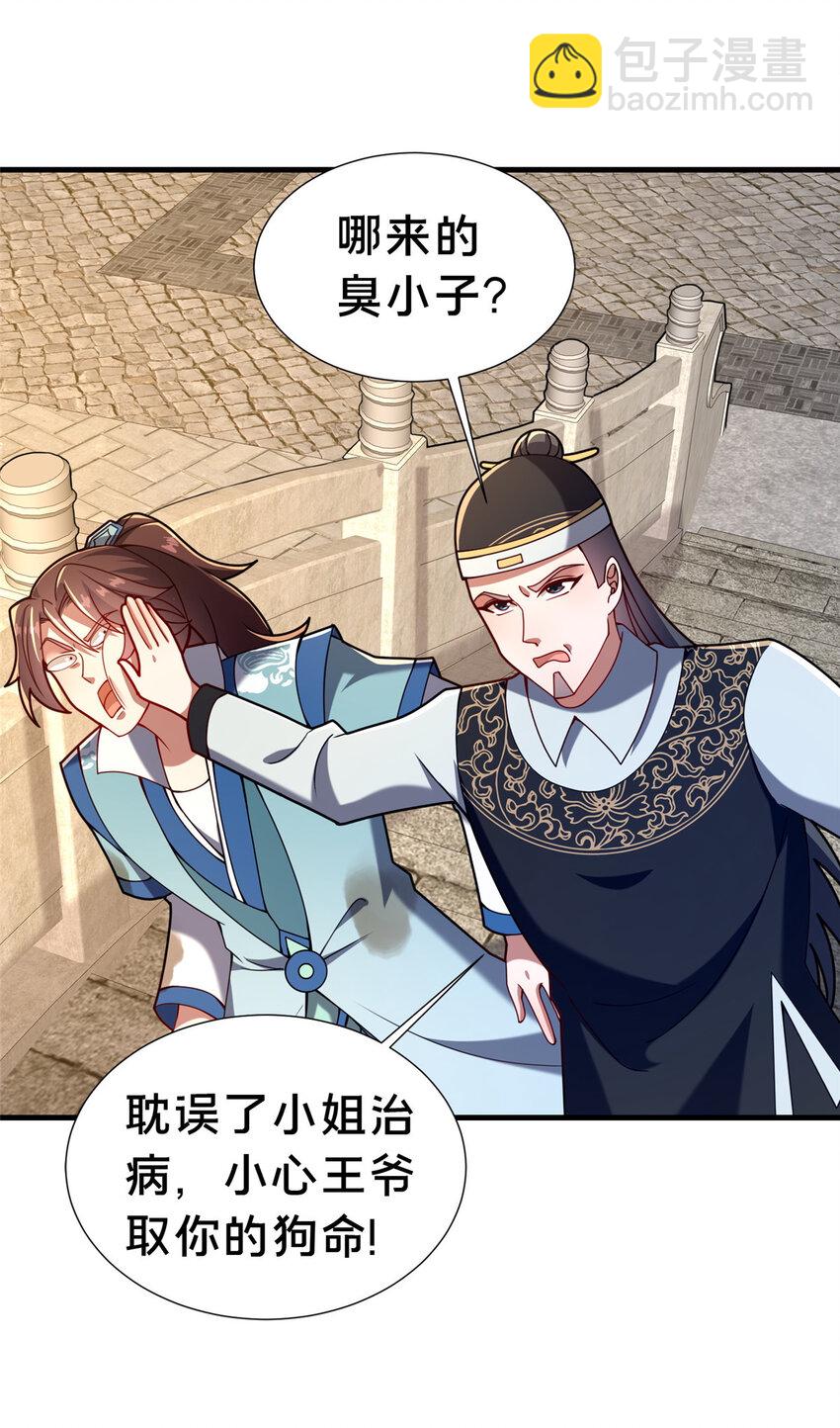 28 拿不稳碗的神医(1/2)-第29话