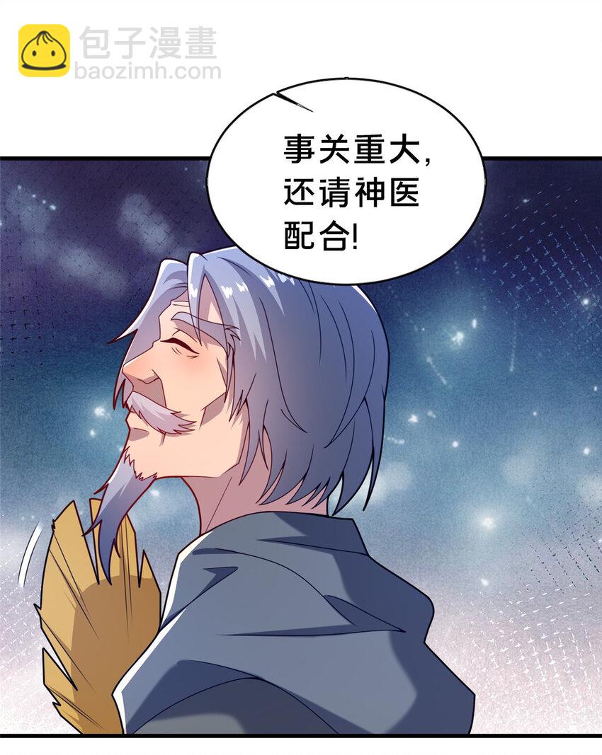 28 拿不稳碗的神医(1/2)-第29话