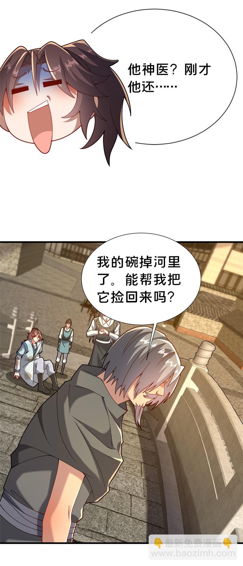 28 拿不稳碗的神医(1/2)-第29话