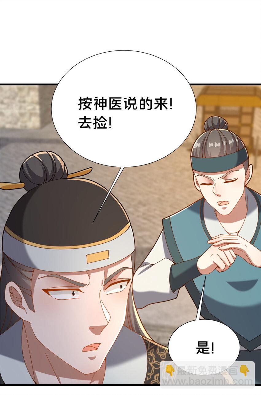 28 拿不稳碗的神医(1/2)-第29话