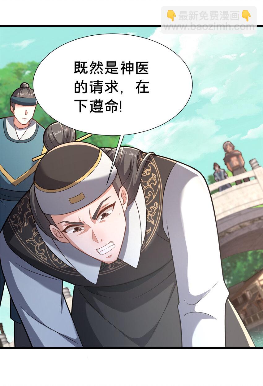 28 拿不稳碗的神医(1/2)-第29话