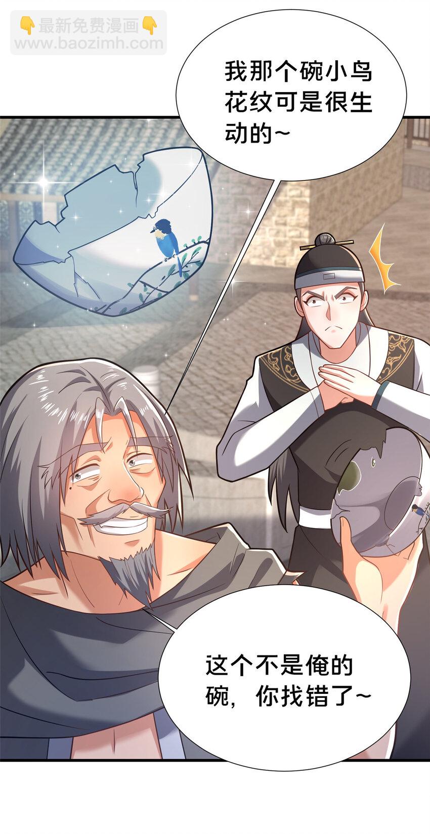 28 拿不稳碗的神医(1/2)-第29话