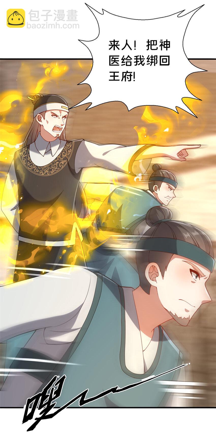 28 拿不稳碗的神医(1/2)-第29话