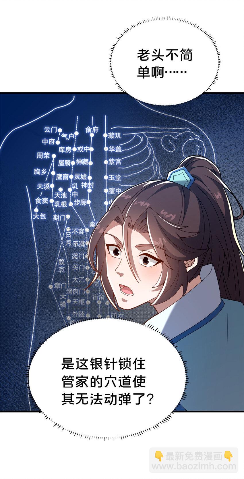 28 拿不稳碗的神医(1/2)-第29话