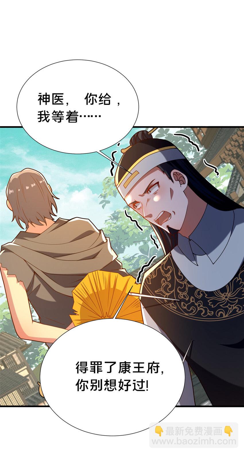 28 拿不稳碗的神医(1/2)-第29话