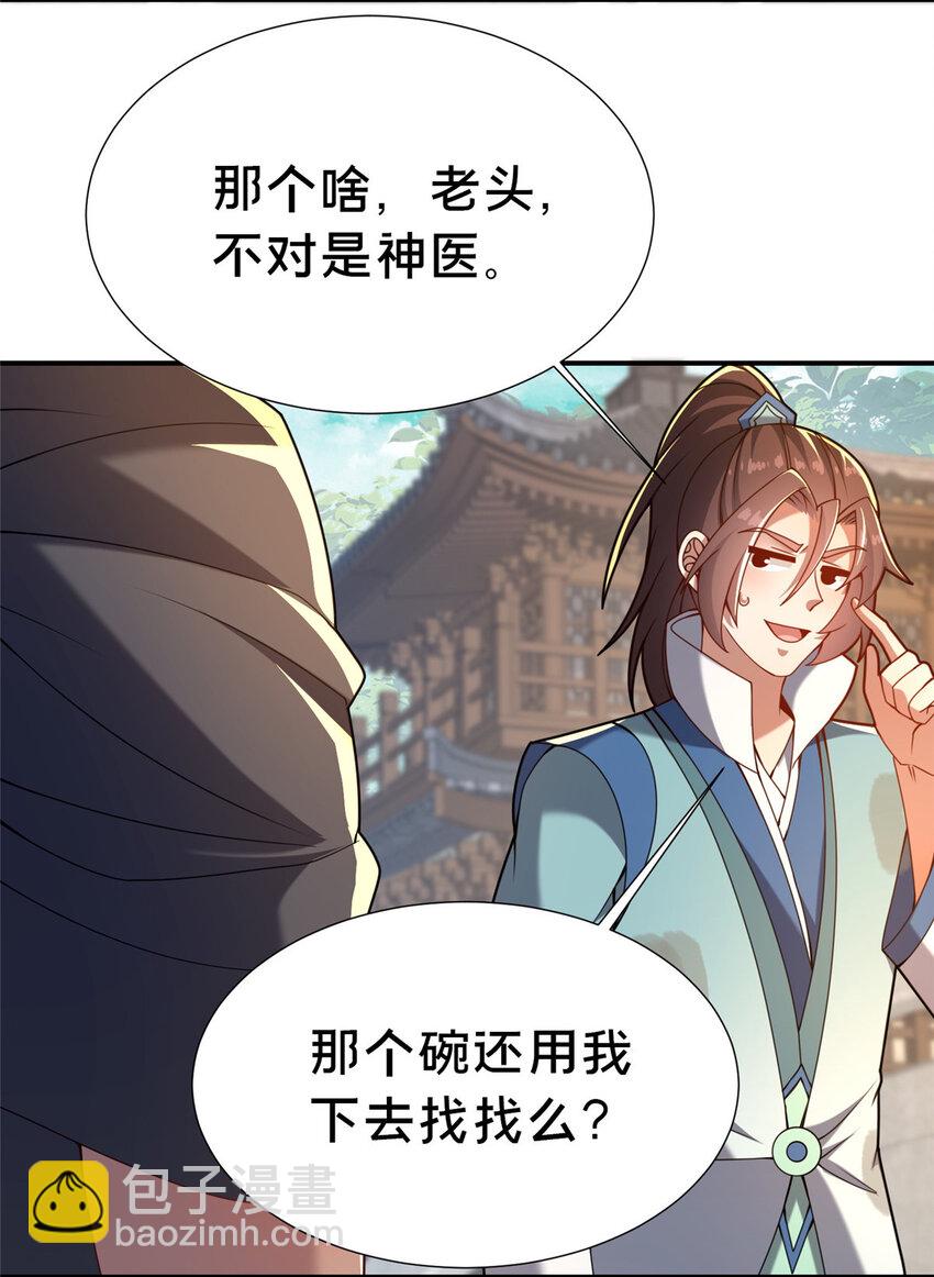 28 拿不稳碗的神医(1/2)-第29话