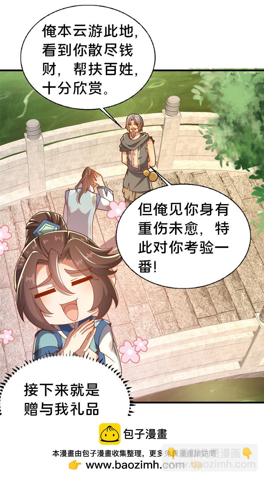 28 拿不稳碗的神医(1/2)-第29话