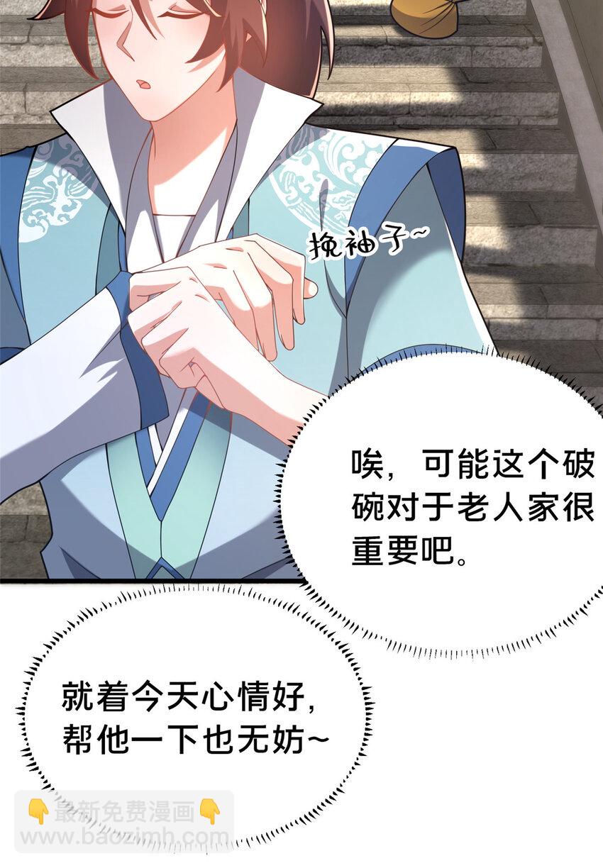 28 拿不稳碗的神医(1/2)-第29话