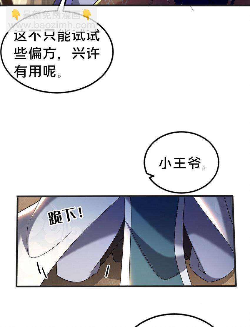 32 神医弟子(1/2)-第33话