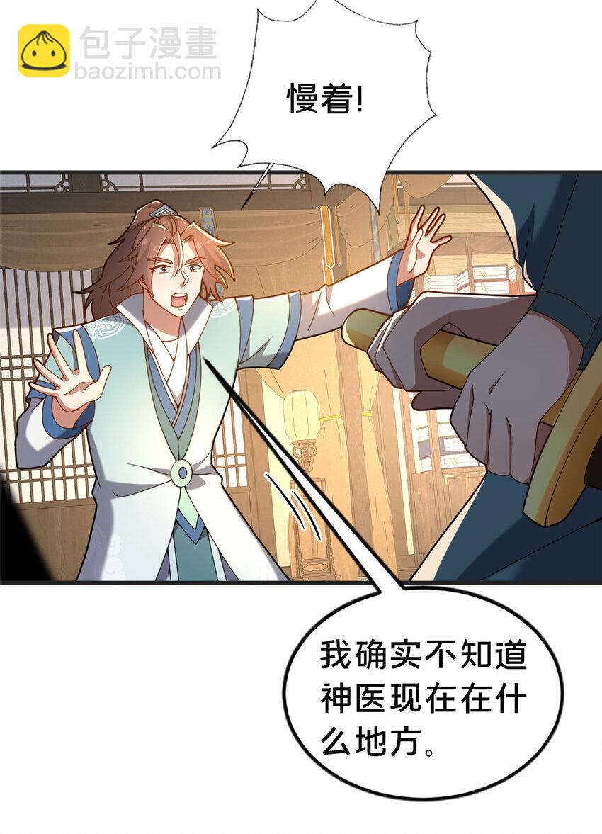 32 神医弟子(1/2)-第33话