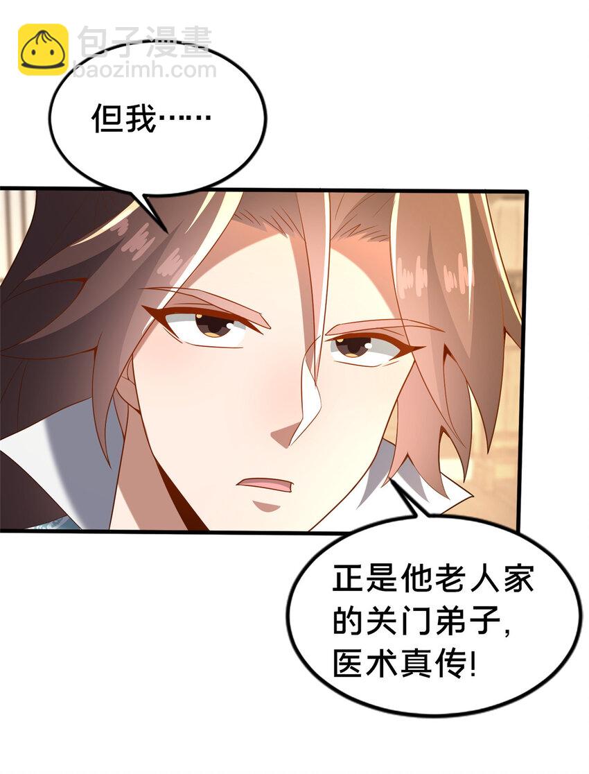 32 神医弟子(1/2)-第33话