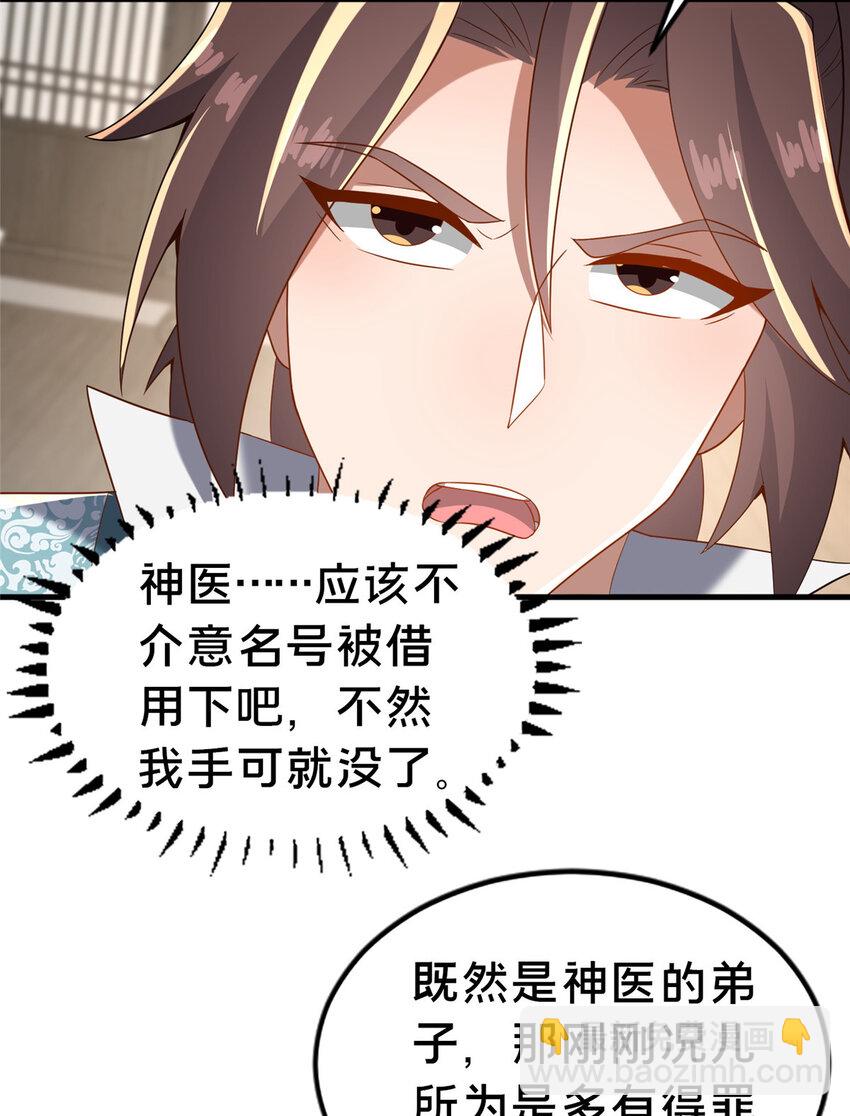 32 神医弟子(1/2)-第33话