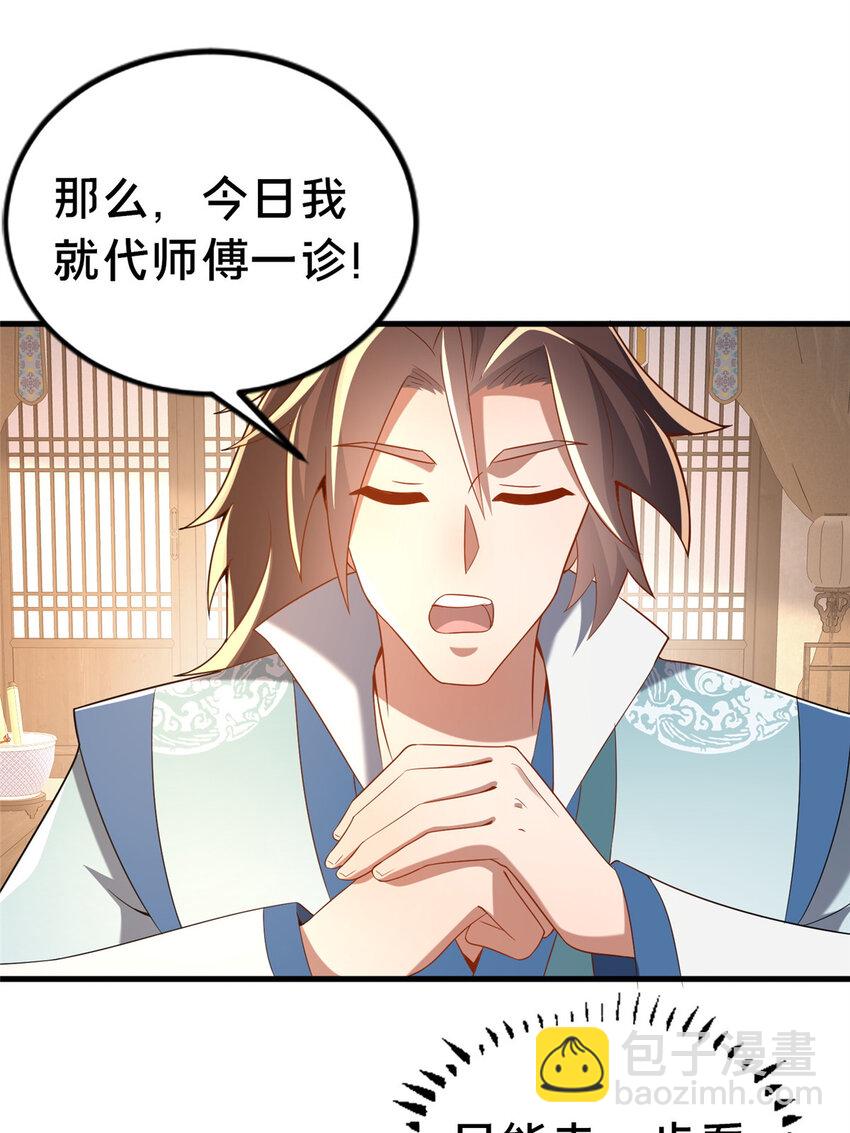 32 神医弟子(1/2)-第33话