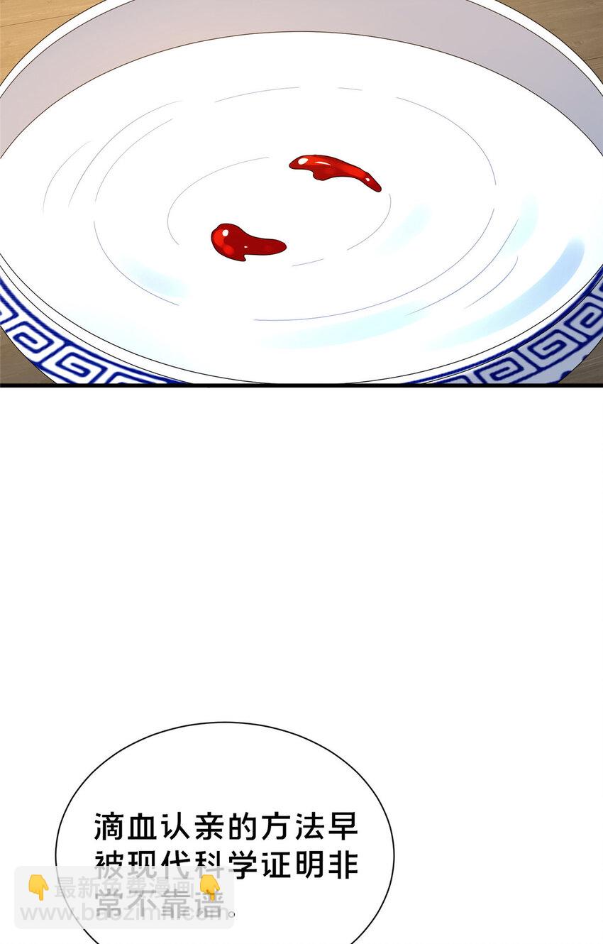34 滴血认亲(1/2)-第35话